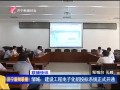 邹城：建设工程电子化招投标系统正式开通